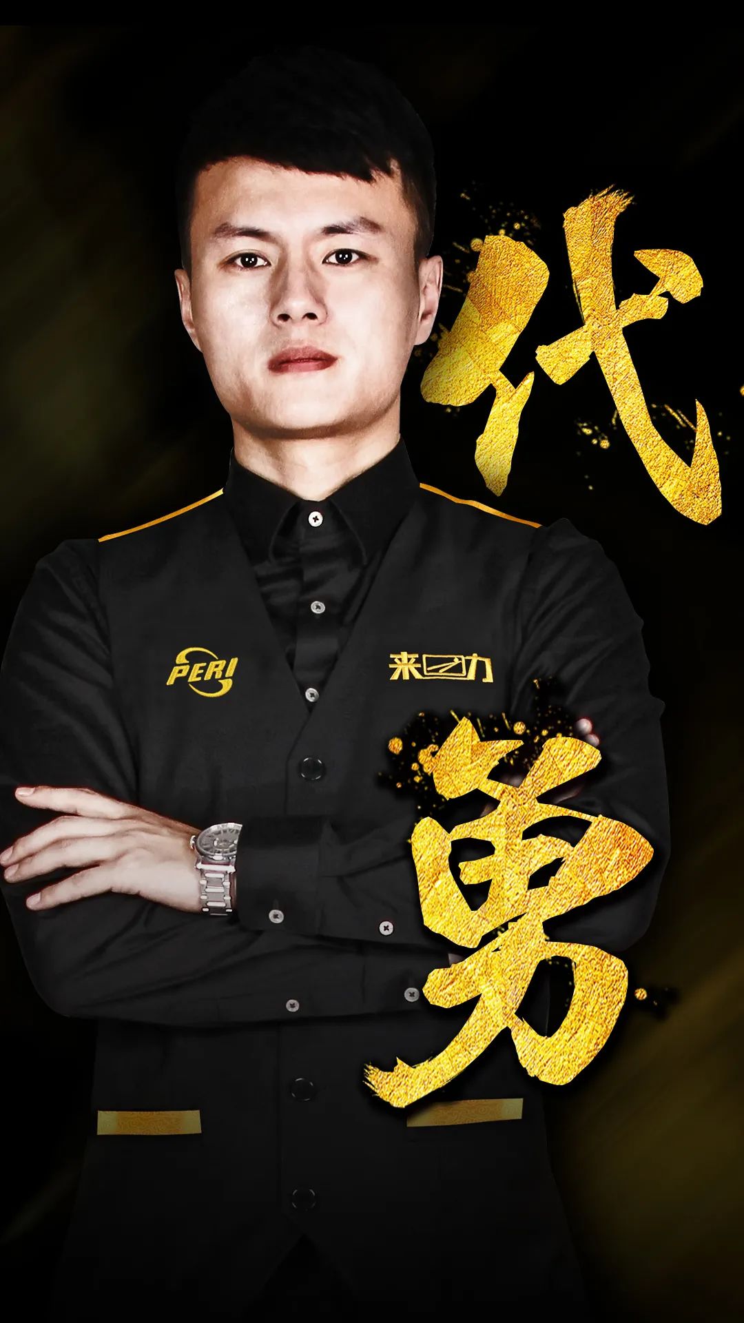 稳定的表现